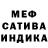 Меф мяу мяу Aiskrim Aisana