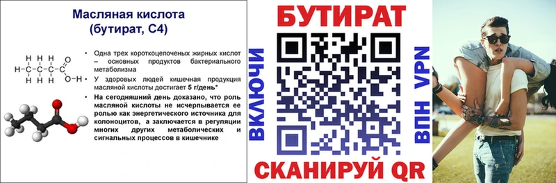 Бутират BDO  как найти закладки  Медногорск 